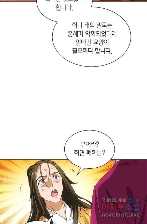 황자님 거기 있어줄래요 199화 10