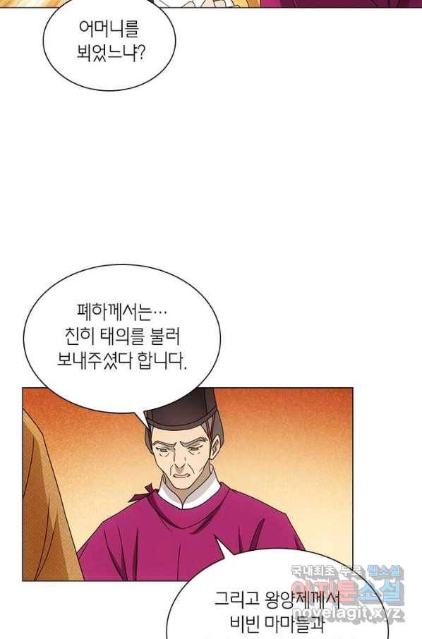 황자님 거기 있어줄래요 199화 11