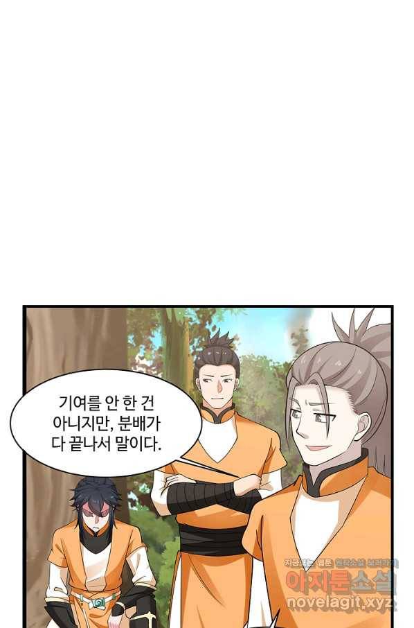 혼돈의 연단사 32화 2