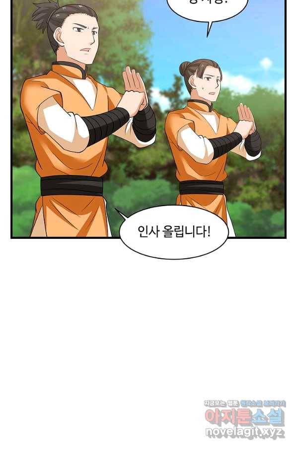 혼돈의 연단사 32화 8