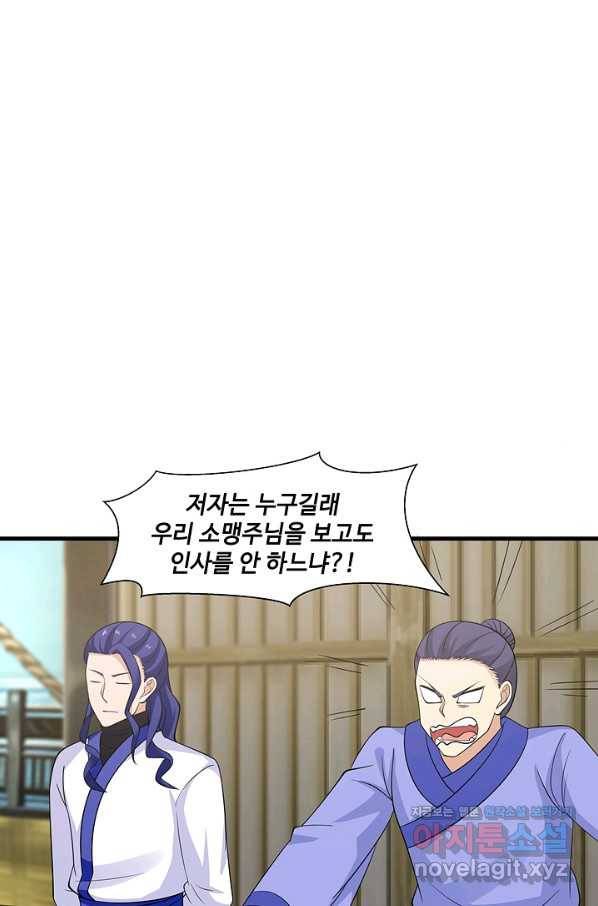 혼돈의 연단사 32화 9