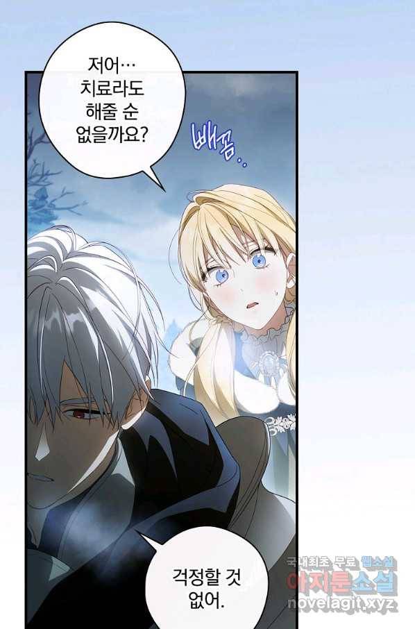 남편을 내 편으로 만드는 방법 65화 2