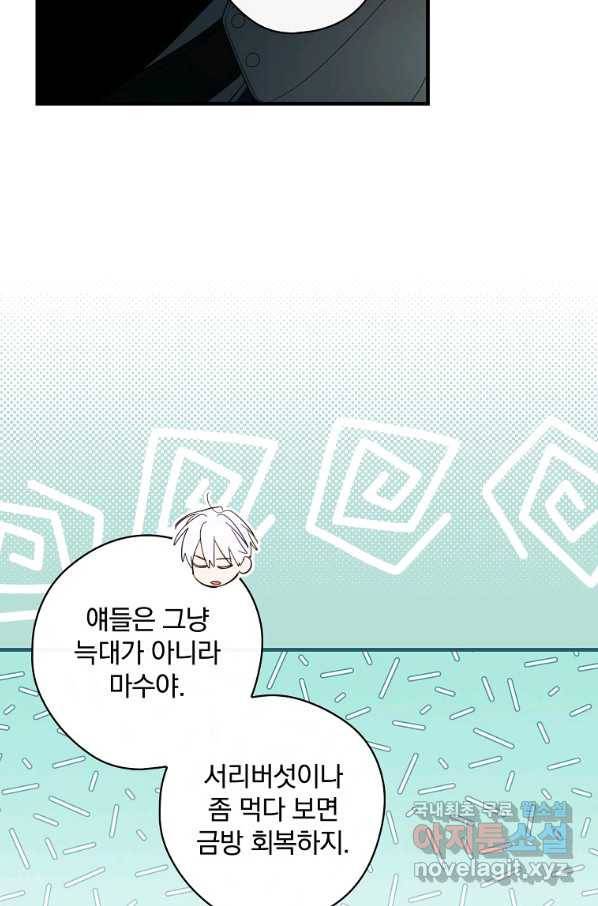 남편을 내 편으로 만드는 방법 65화 3