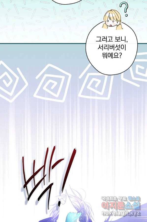 남편을 내 편으로 만드는 방법 65화 4