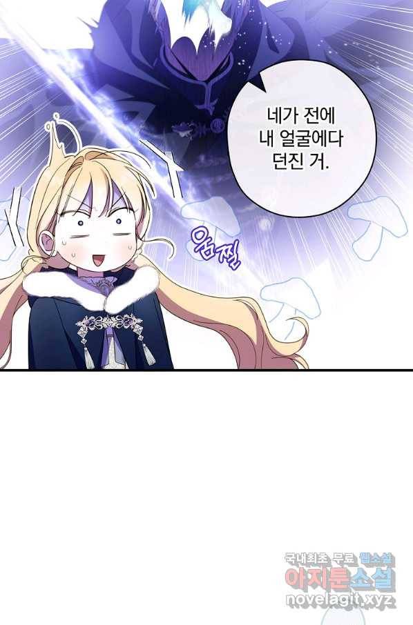 남편을 내 편으로 만드는 방법 65화 5