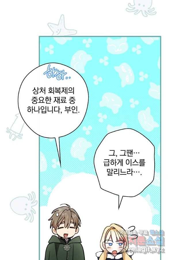 남편을 내 편으로 만드는 방법 65화 6