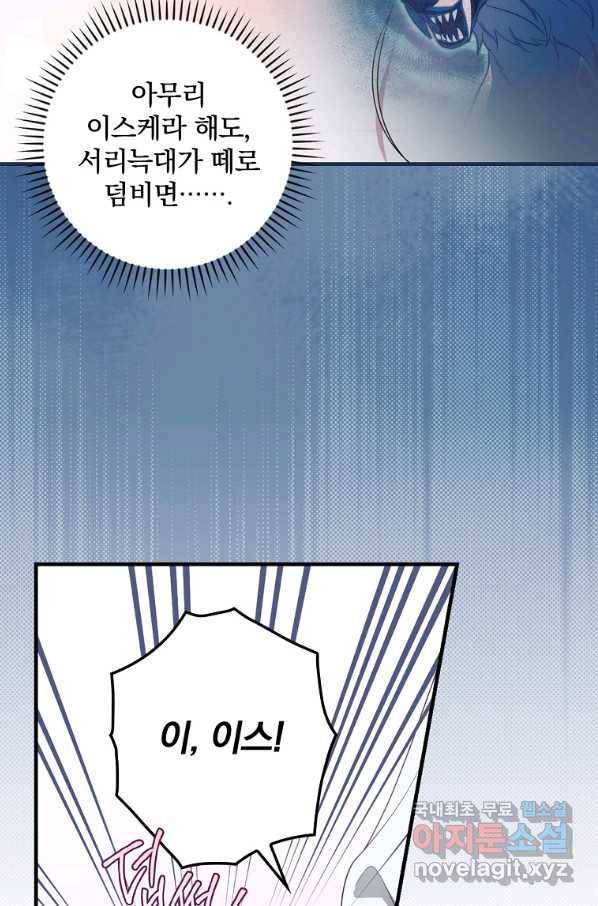 남편을 내 편으로 만드는 방법 65화 15