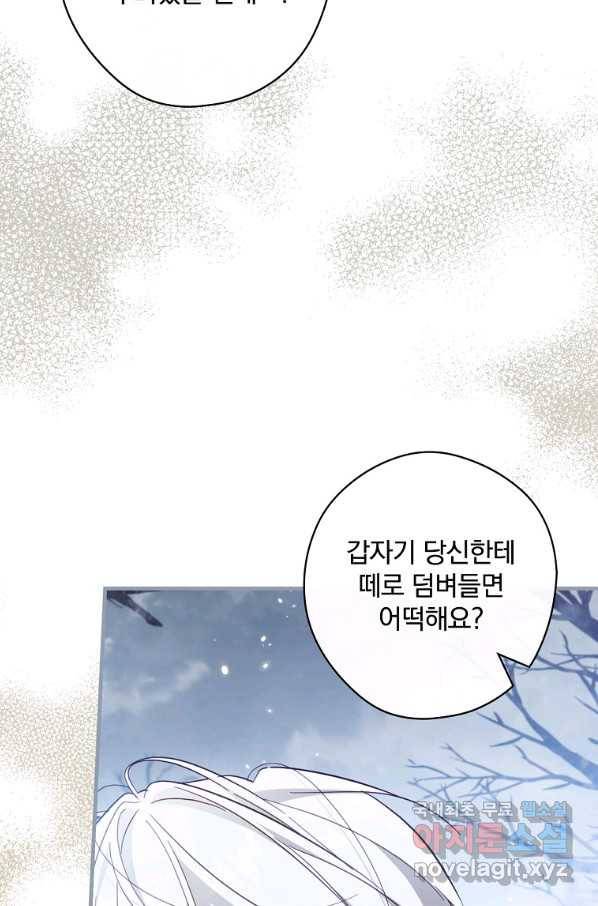 남편을 내 편으로 만드는 방법 65화 18