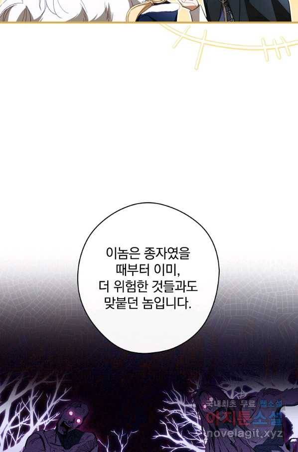 남편을 내 편으로 만드는 방법 65화 21