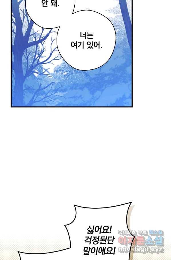 남편을 내 편으로 만드는 방법 65화 24