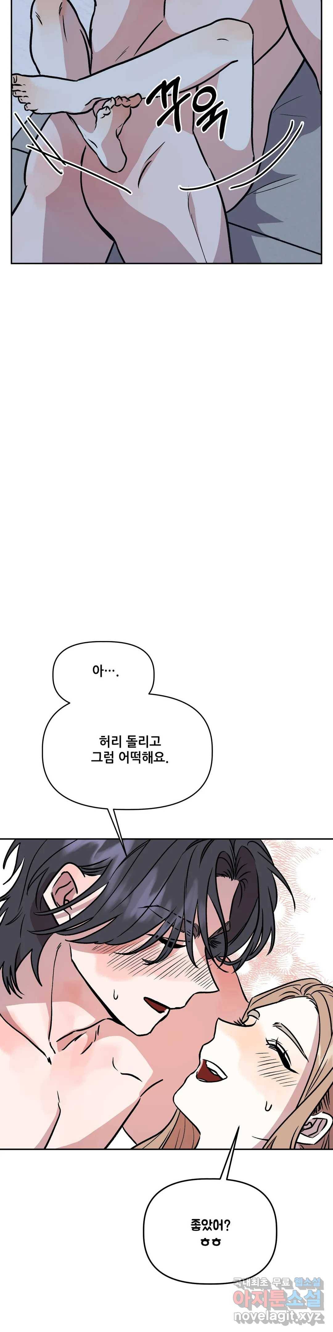 착한 여친 22화 16