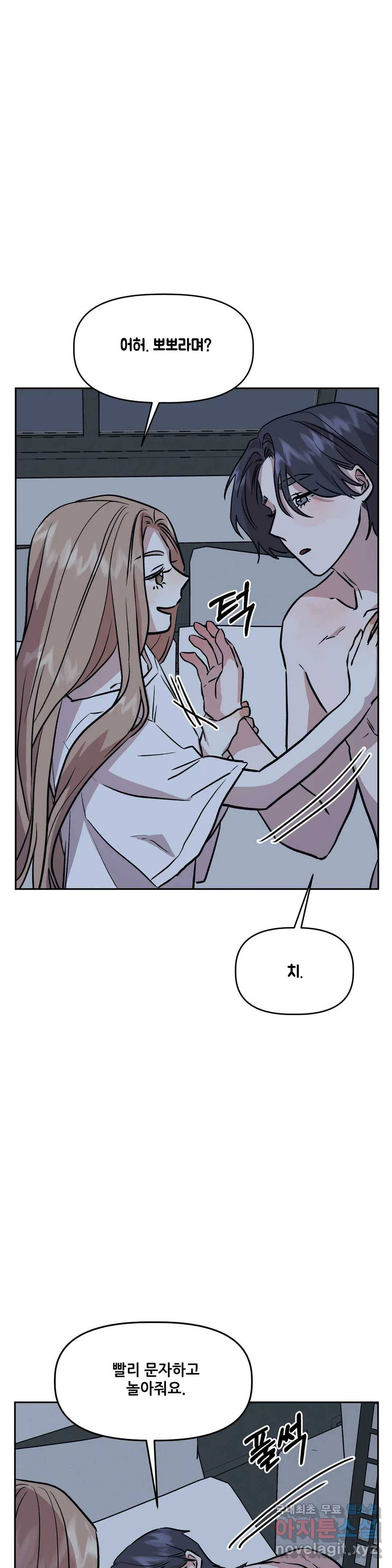 착한 여친 22화 42