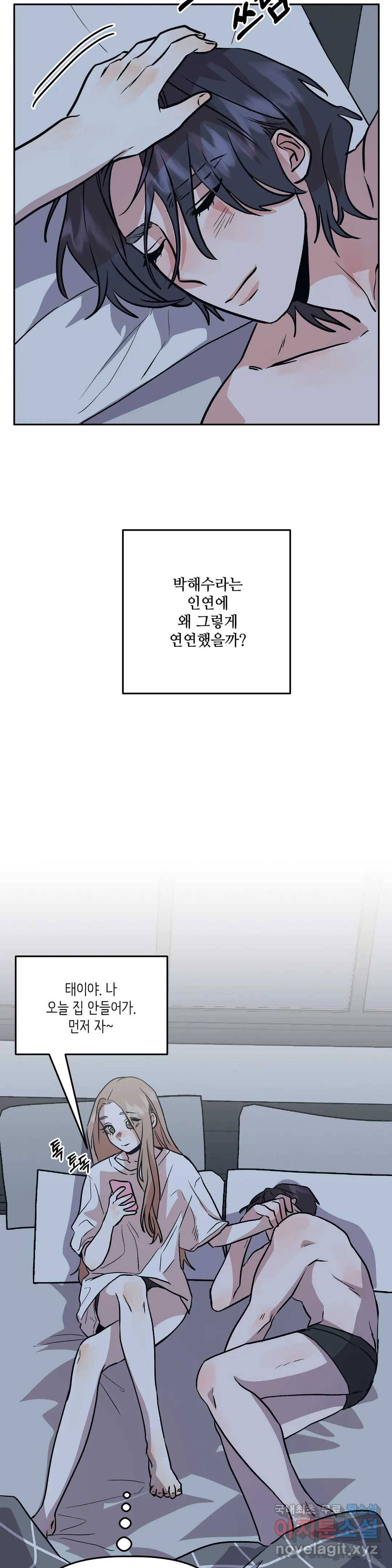 착한 여친 22화 44