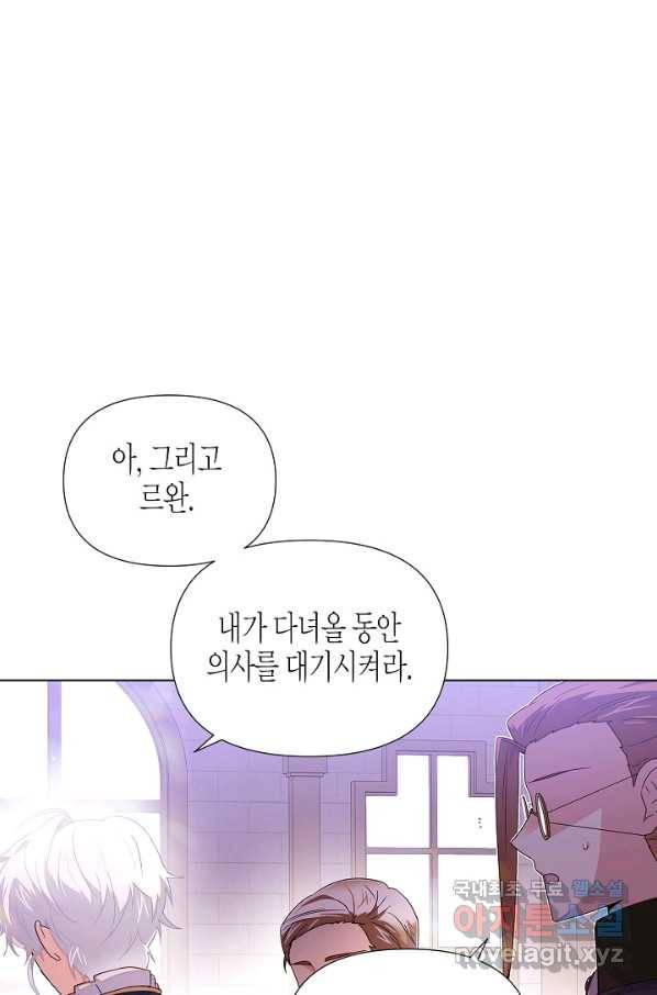 악역에게 정체를 들켜버렸다 91화 1