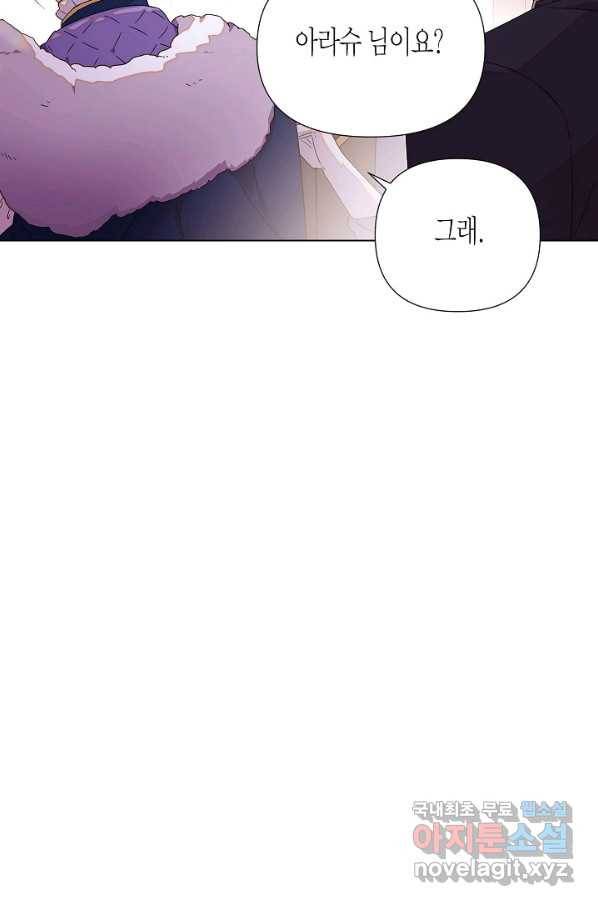 악역에게 정체를 들켜버렸다 91화 2