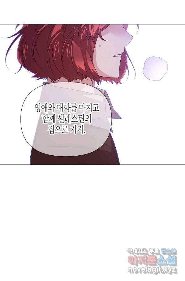 악역에게 정체를 들켜버렸다 91화 3