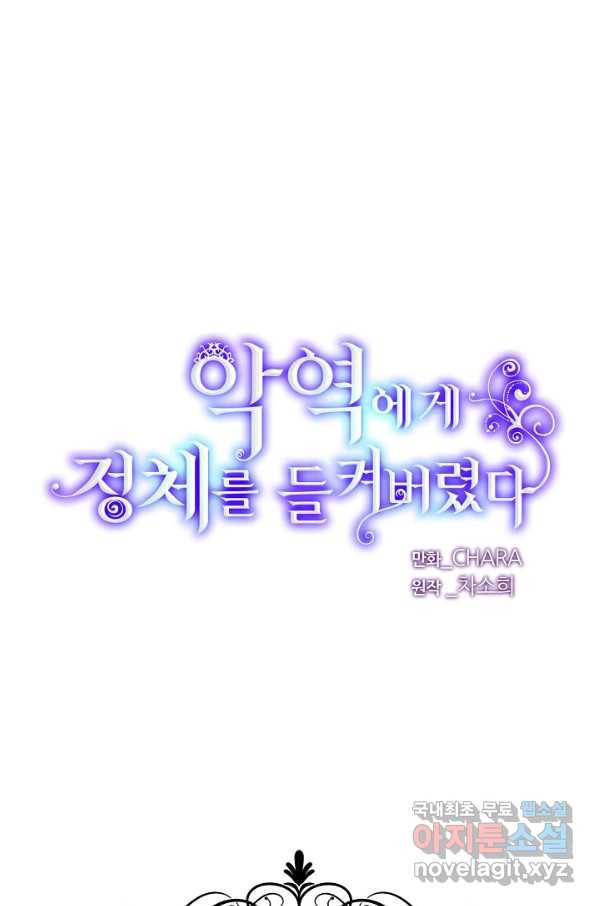 악역에게 정체를 들켜버렸다 91화 17