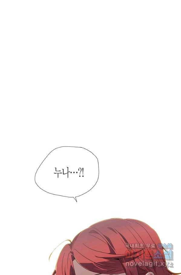 악역에게 정체를 들켜버렸다 91화 19
