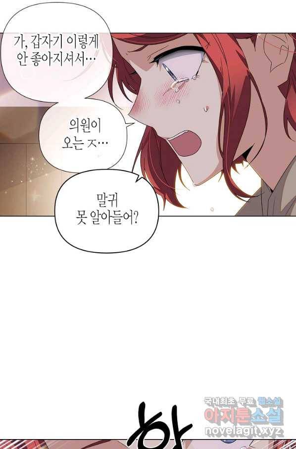 악역에게 정체를 들켜버렸다 91화 24