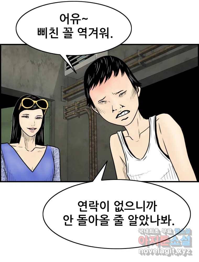 내가 죄인이오 38화 7