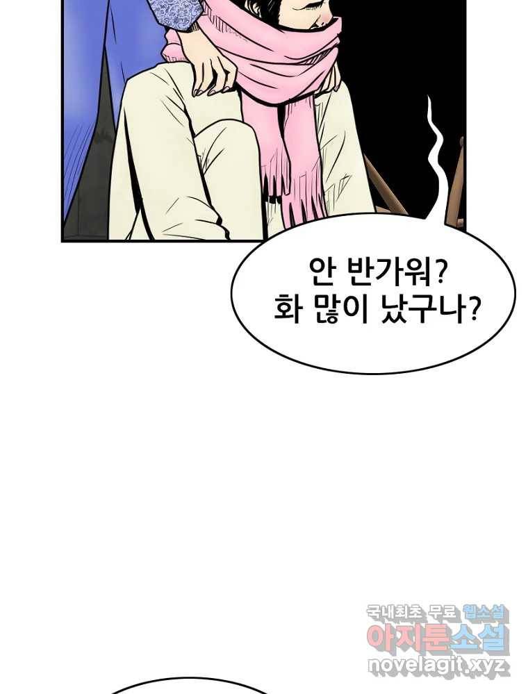내가 죄인이오 38화 9