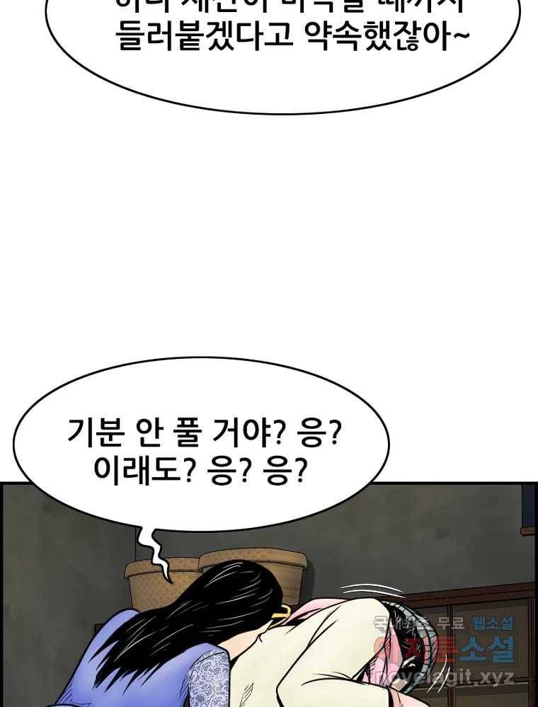 내가 죄인이오 38화 11