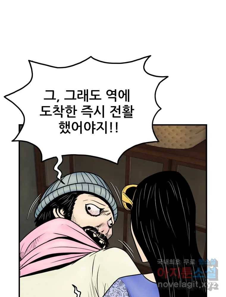 내가 죄인이오 38화 14
