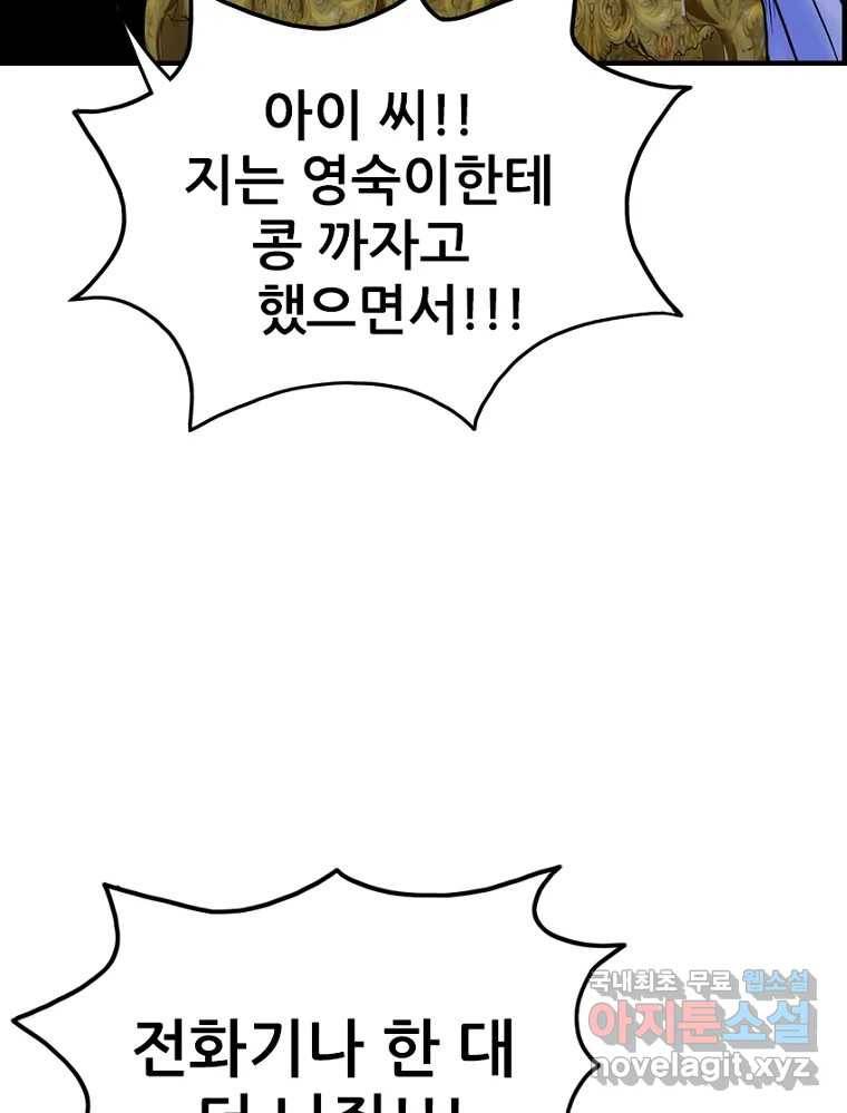 내가 죄인이오 38화 19