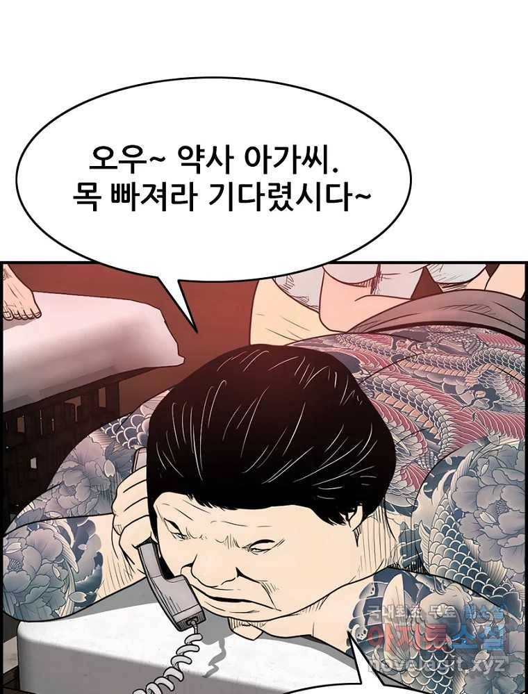 내가 죄인이오 38화 21