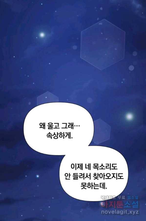 어차피 조연인데 나랑 사랑이나 해 72화 1
