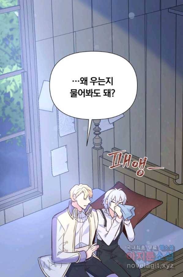 어차피 조연인데 나랑 사랑이나 해 72화 4