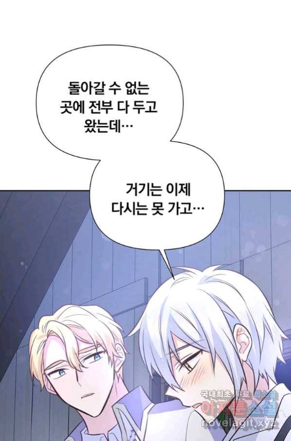 어차피 조연인데 나랑 사랑이나 해 72화 6