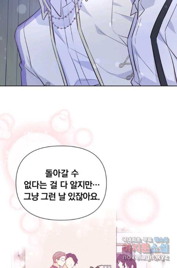 어차피 조연인데 나랑 사랑이나 해 72화 7