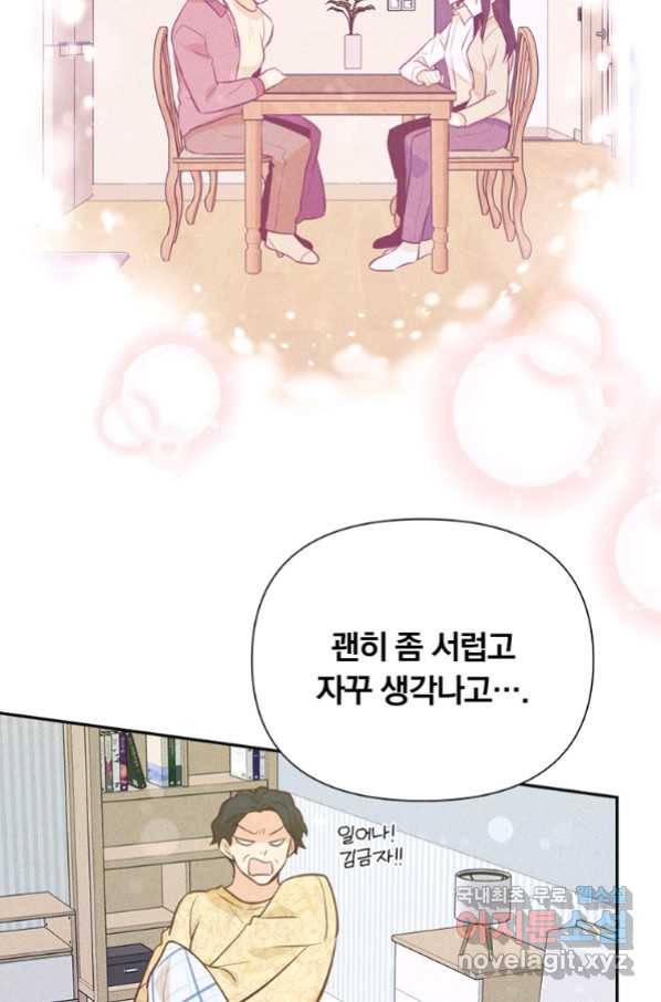 어차피 조연인데 나랑 사랑이나 해 72화 8