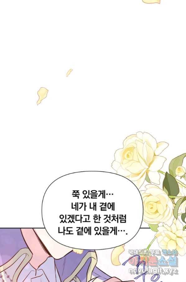 어차피 조연인데 나랑 사랑이나 해 72화 17