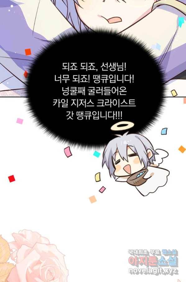어차피 조연인데 나랑 사랑이나 해 72화 20
