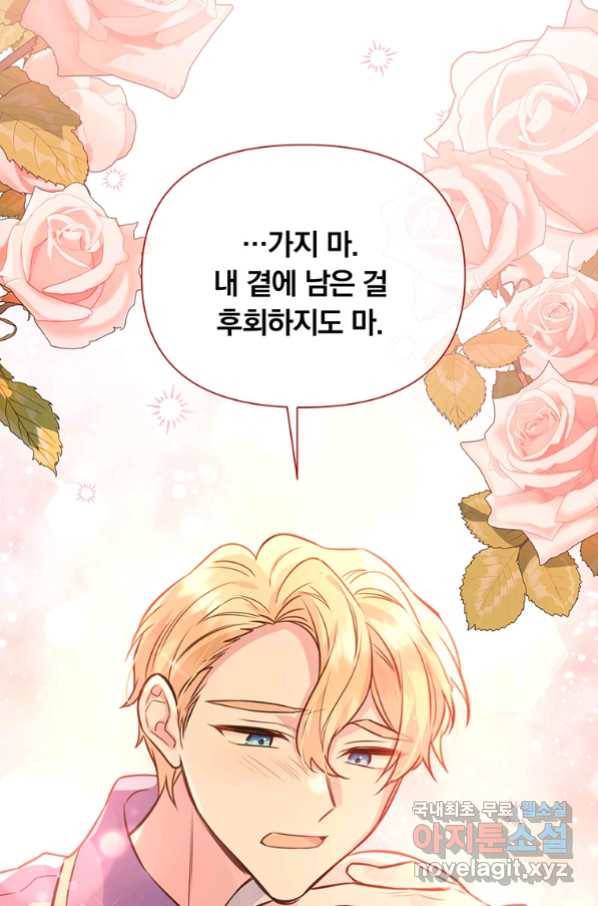 어차피 조연인데 나랑 사랑이나 해 72화 21