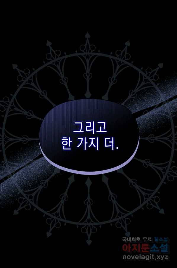 남주를 꼬시려던 건 아니었습니다 54화 1