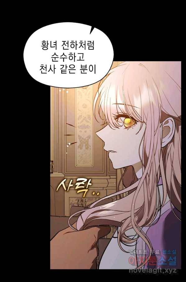 남주를 꼬시려던 건 아니었습니다 54화 2