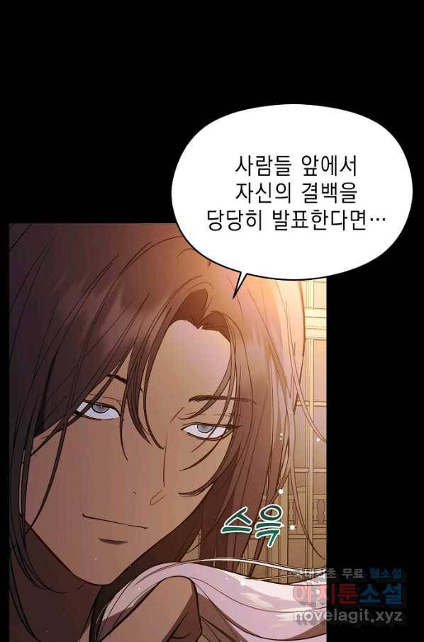 남주를 꼬시려던 건 아니었습니다 54화 3