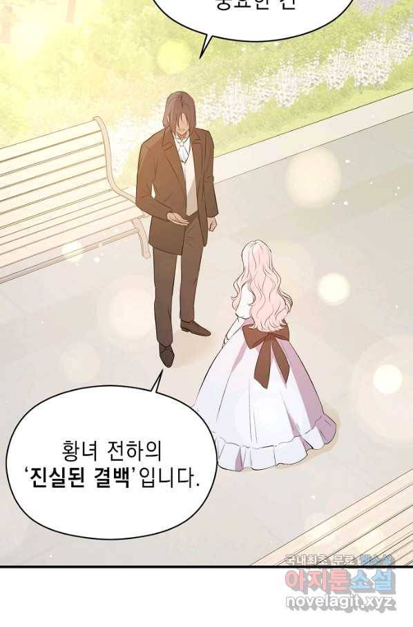남주를 꼬시려던 건 아니었습니다 54화 8