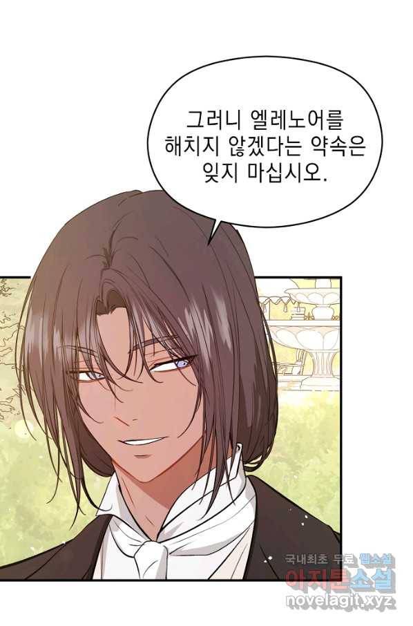 남주를 꼬시려던 건 아니었습니다 54화 9