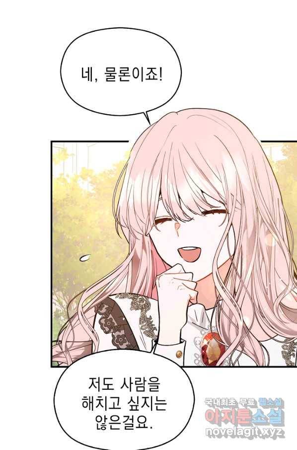 남주를 꼬시려던 건 아니었습니다 54화 10
