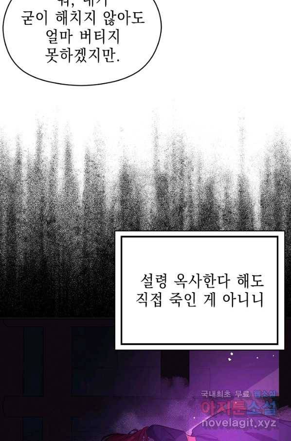 남주를 꼬시려던 건 아니었습니다 54화 12