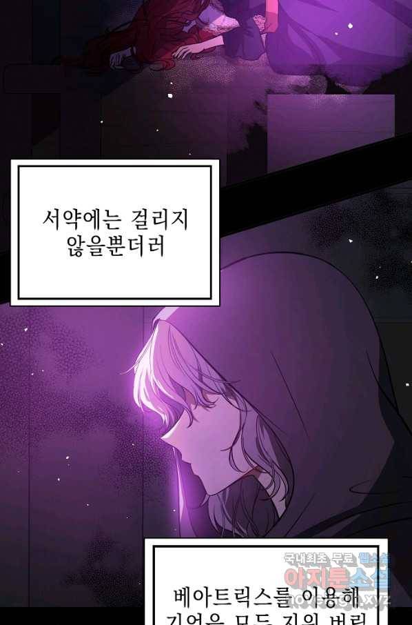 남주를 꼬시려던 건 아니었습니다 54화 13