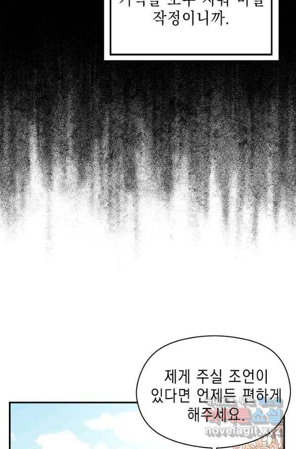 남주를 꼬시려던 건 아니었습니다 54화 14