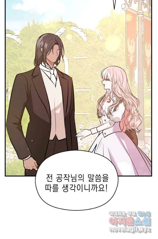 남주를 꼬시려던 건 아니었습니다 54화 15
