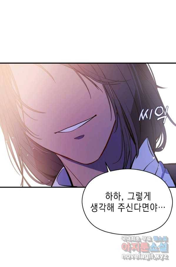 남주를 꼬시려던 건 아니었습니다 54화 16