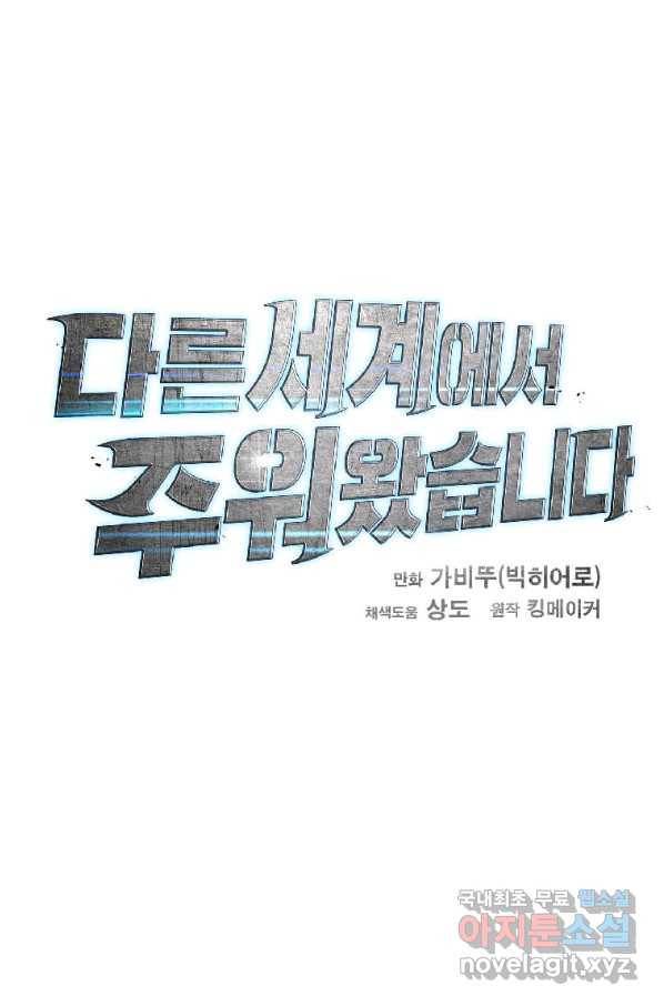 다른 세계에서 주워왔습니다 152화 28