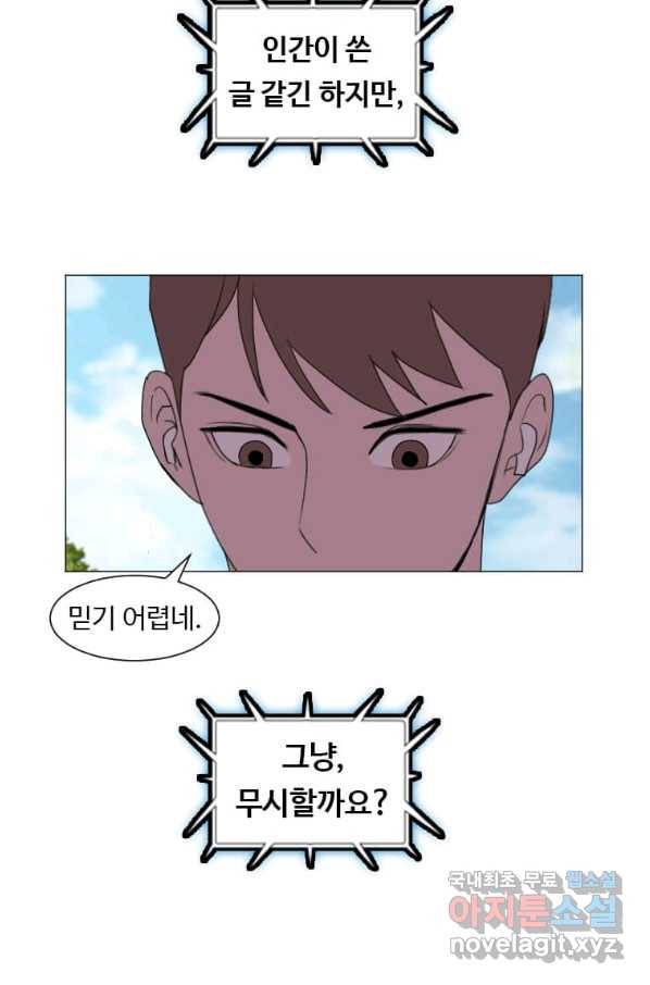 다른 세계에서 주워왔습니다 152화 37